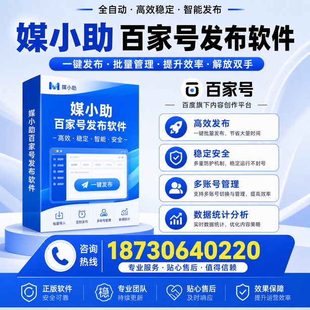 哈密百家号批量发布软件