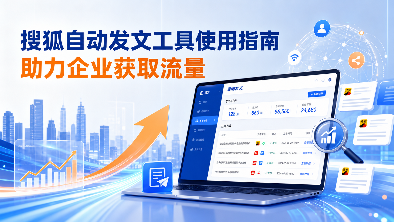 搜狐自动发文工具的使用指南：助力哈密企业获取流量
