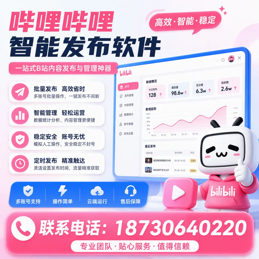 如何优化哔哩哔哩智能发布软件设置？哈密 用户的实用技巧
