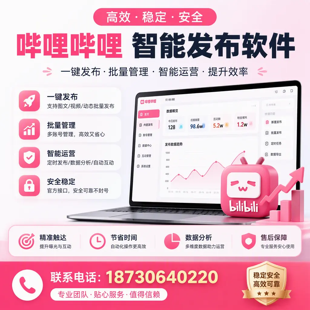 如何优化哔哩哔哩智能发布软件设置?哈密 用户的实用技巧