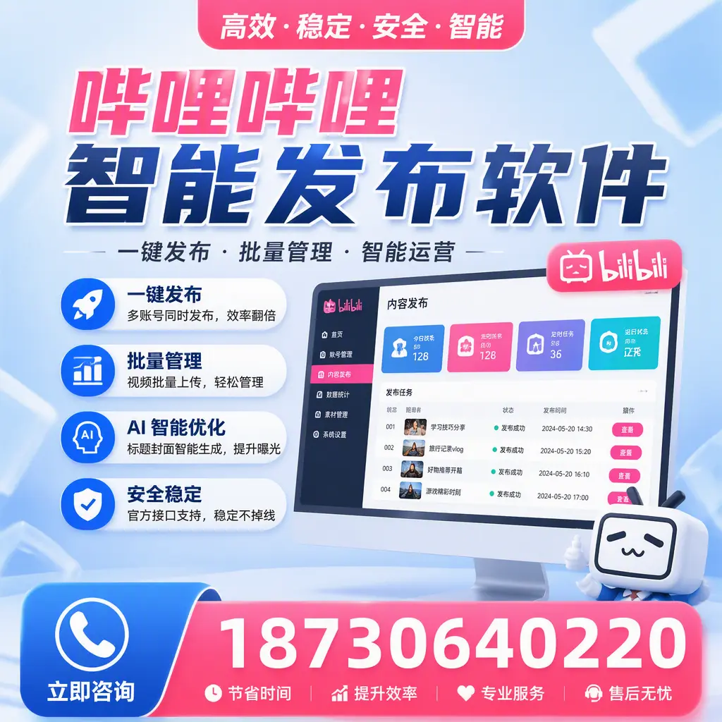 哔哩哔哩智能发布软件与竞争产品对比：在 哈密 的选择