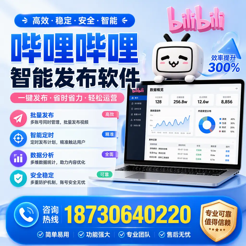 在 哈密 使用哔哩哔哩智能发布软件时需避免的五个误区