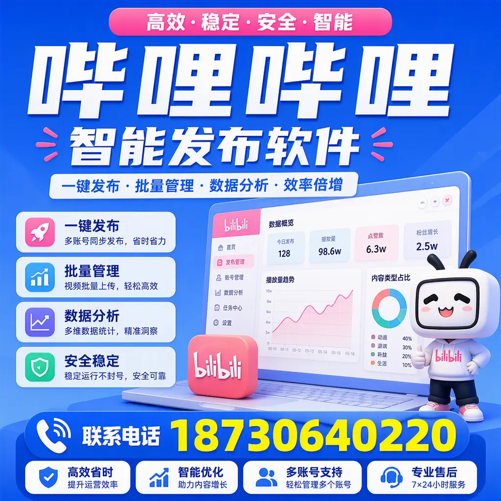 在 哈密 如何优化哔哩哔哩智能发布软件的使用效果