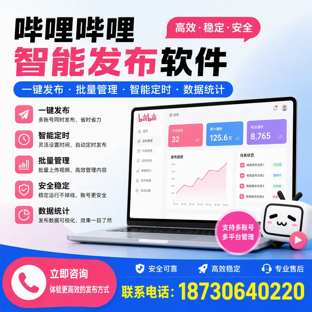 在 哈密 如何优化哔哩哔哩智能发布软件的使用效果