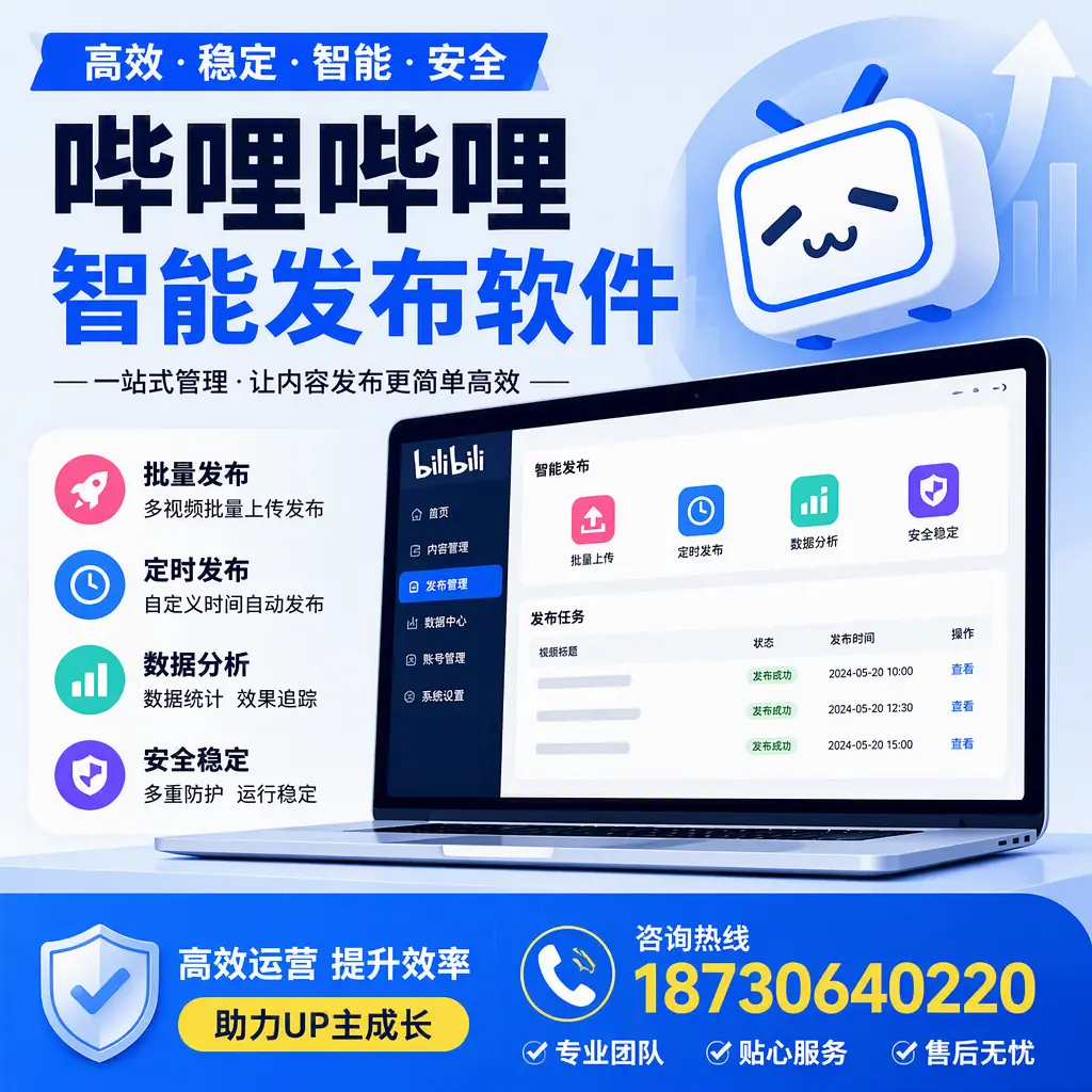 哔哩哔哩智能发布软件的性能测试与评估：哈密 用户指南