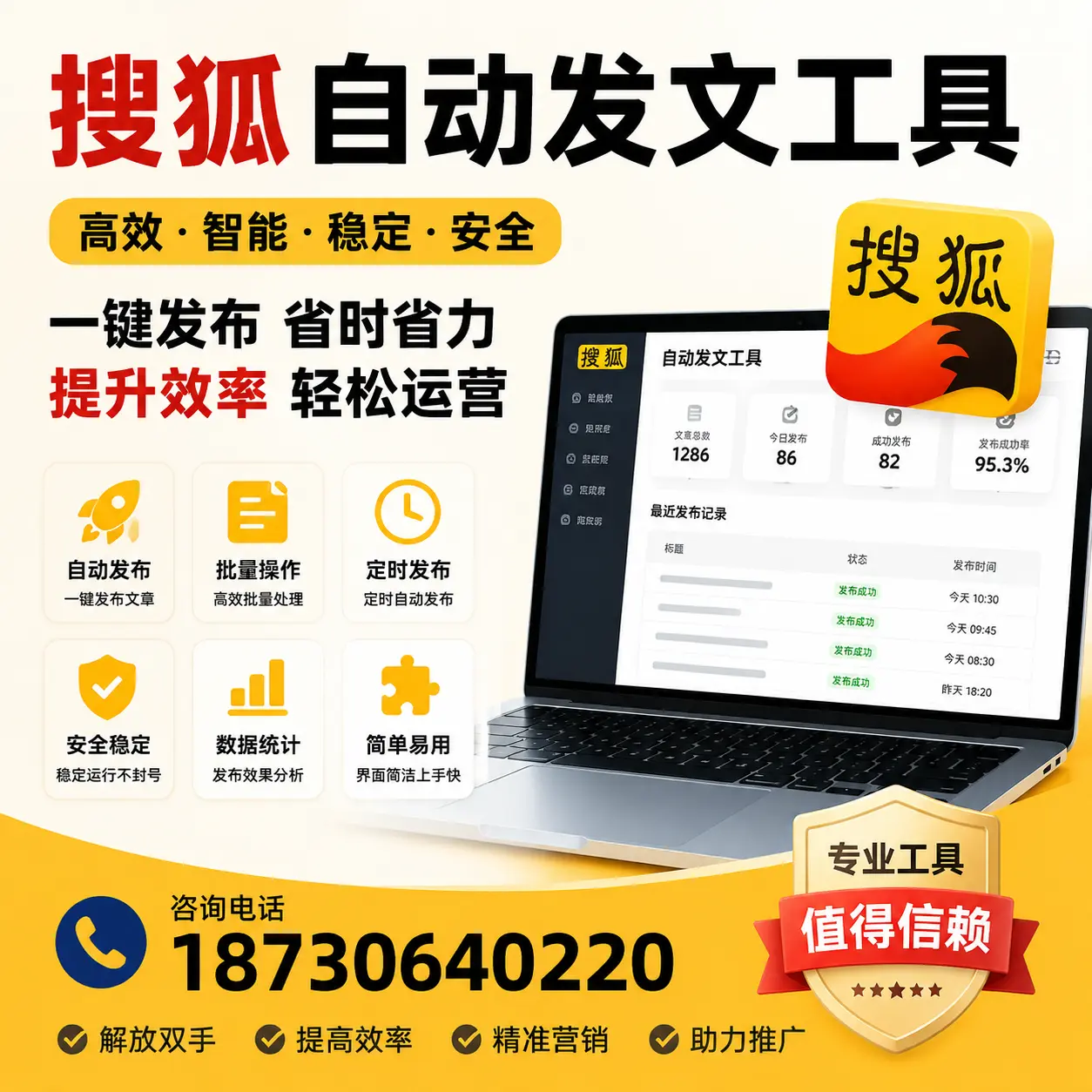 利用搜狐自动发文工具提升哈密品牌曝光率的实用技巧